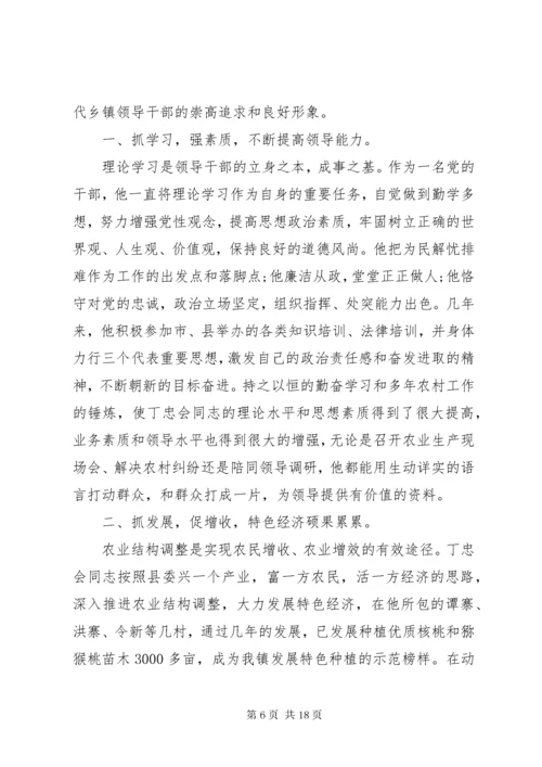 先进典型事迹材料范文4篇.docx