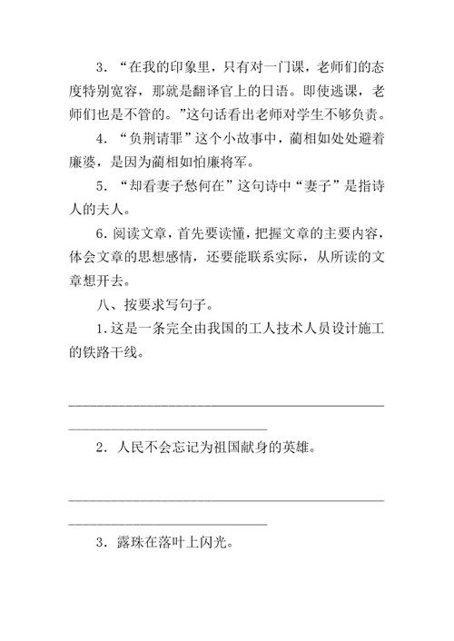 六年制小学语文毕业试题