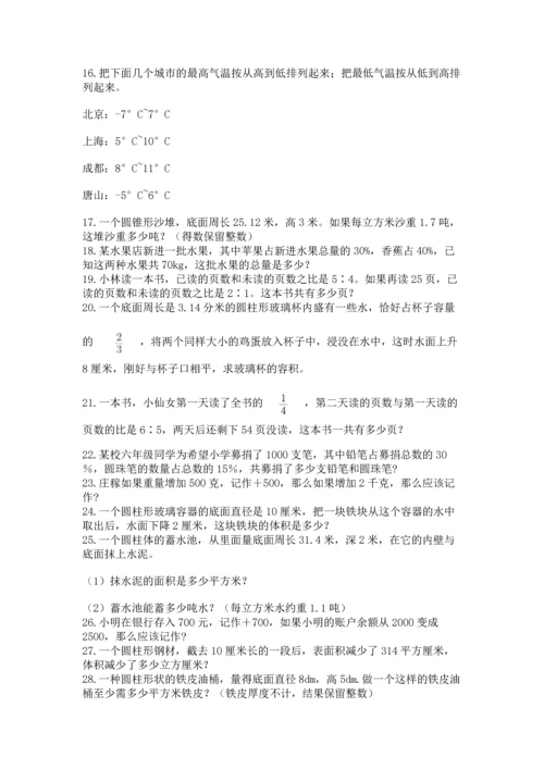 六年级小升初数学应用题50道附参考答案（达标题）.docx