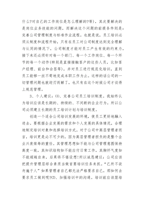 怎么给公司提个合理化的建议书.docx