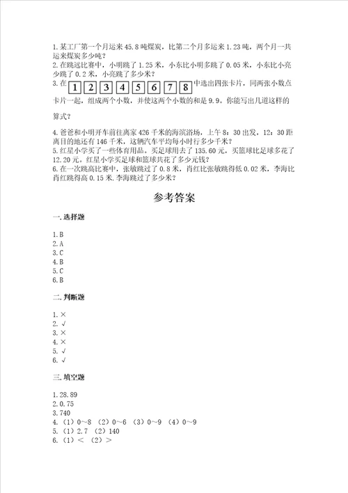 冀教版四年级下册数学第八单元小数加法和减法考试试卷完整