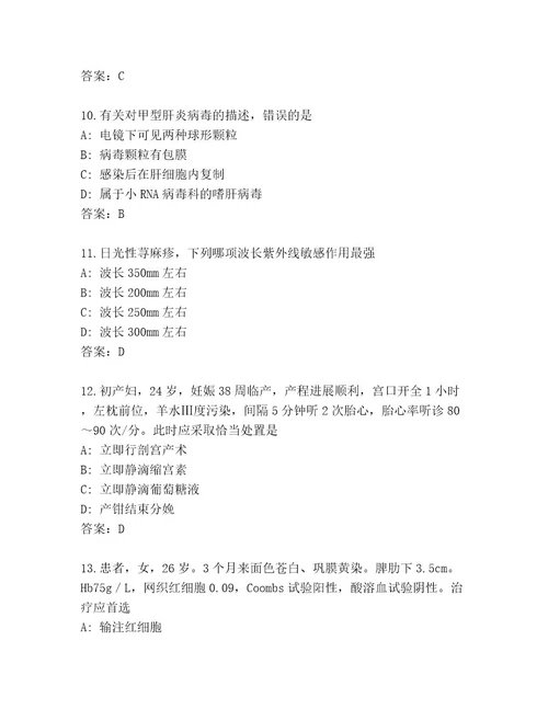 最新医师考试大全精品（黄金题型）