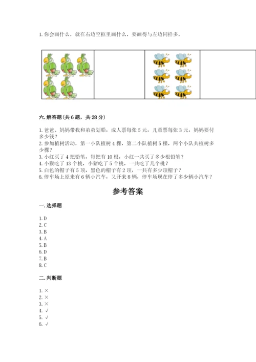 2022人教版一年级上册数学期末考试试卷附完整答案【易错题】.docx