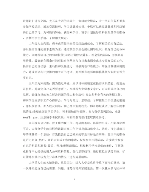 精编之学习计划和学习目标范文.docx