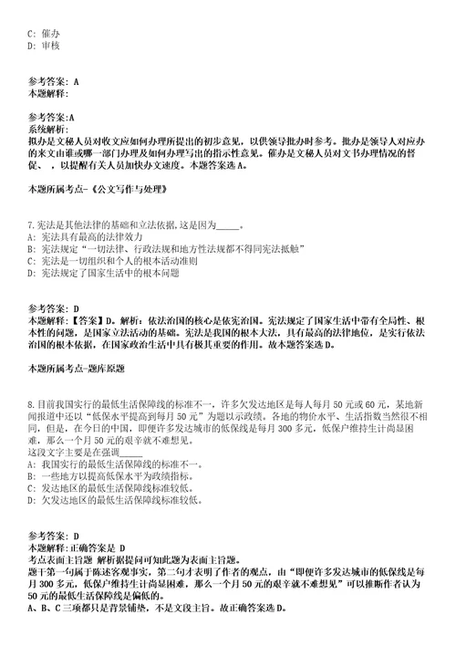 江西2021年11月赣州南康区招聘事业单位工作人员模拟卷第18期附答案带详解