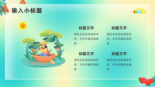 美好夏季清凉一夏水上活动通用PPT模板