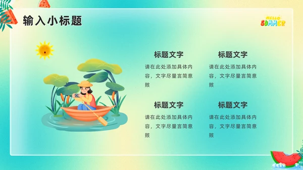 美好夏季清凉一夏水上活动通用PPT模板