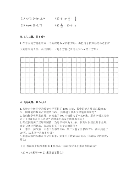 最新人教版小升初数学模拟试卷及一套参考答案.docx