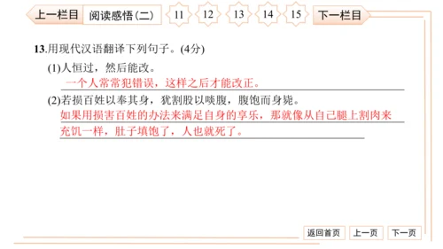 统编版八上语文第二次月考综合检测卷 习题课件（41张PPT）