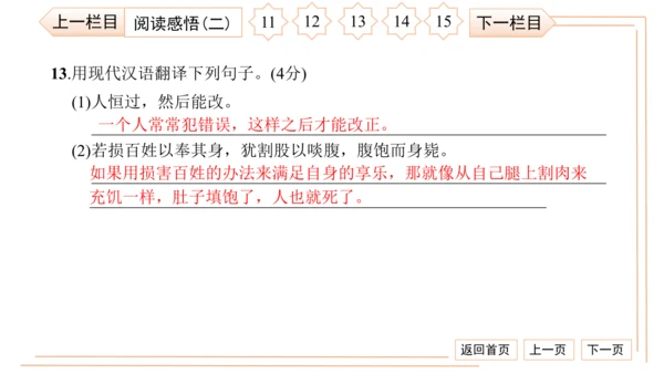 统编版八上语文第二次月考综合检测卷 习题课件（41张PPT）