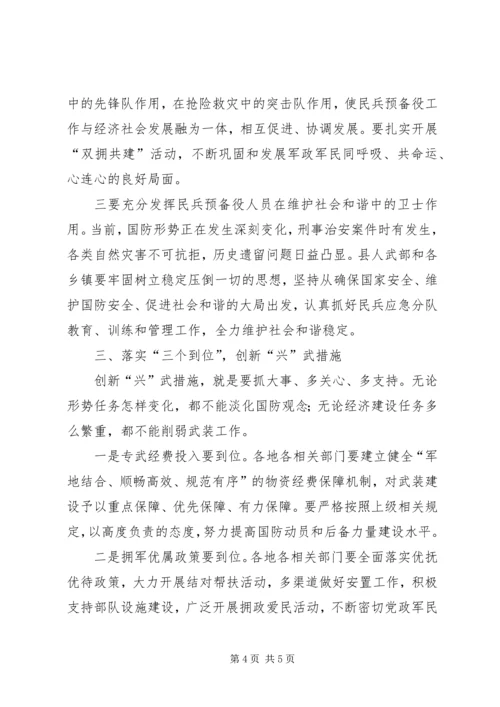 县委书记在乡镇武装部长集训动员大会上的讲话 (4).docx