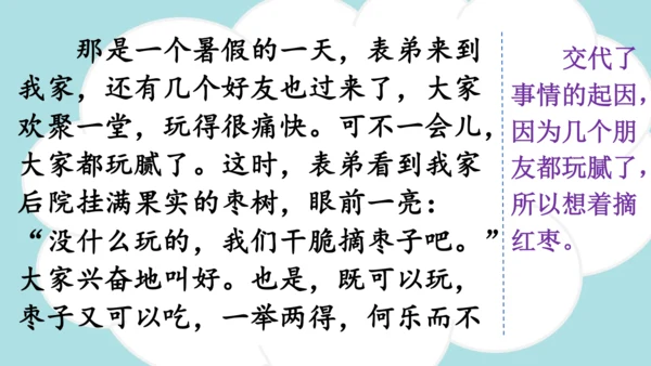 -统编版2024-2025学年四年级语文上册同步精品习作：生活万花筒 课件