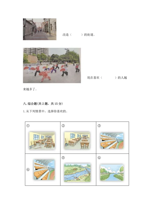 部编版二年级上册道德与法治 期末测试卷及答案（真题汇编）.docx