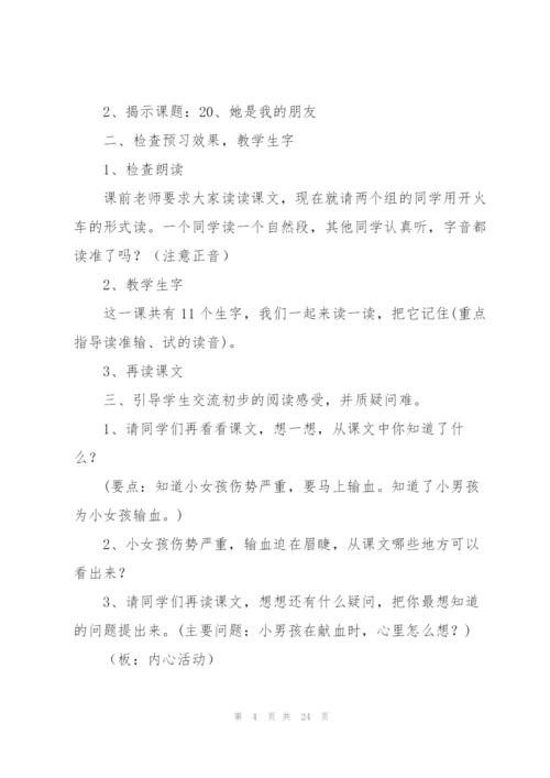 小学三年级语文教案(多篇).docx