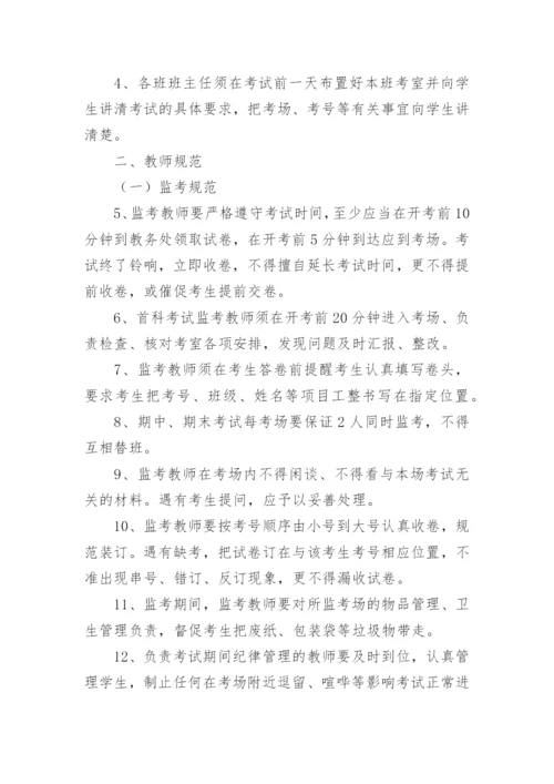 学校考试管理规章制度.docx