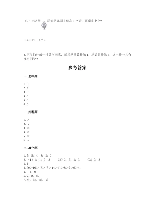 人教版数学一年级上册期末测试卷含答案【培优】.docx