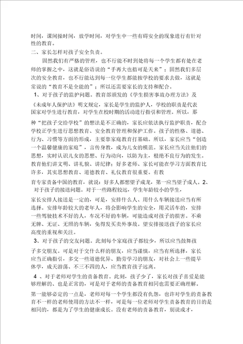 家长会安全学习教育培训内容