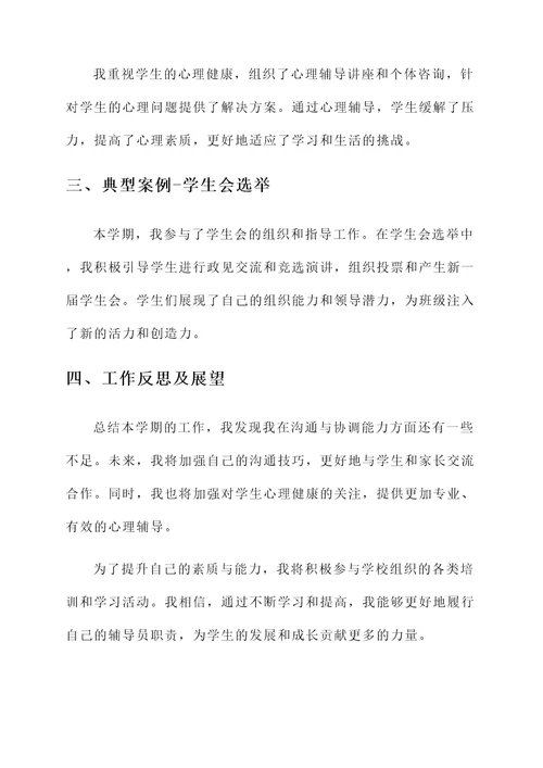 辅导员中期汇报工作总结