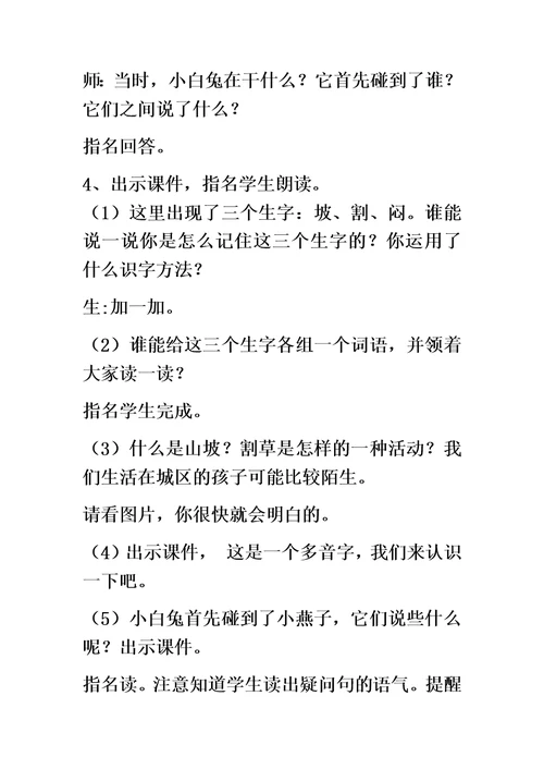 最新一年级下册语文教案要下雨了 人教新课标
