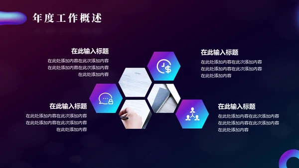 时尚幻彩抽象渐变年终述职报告通用PPT模板