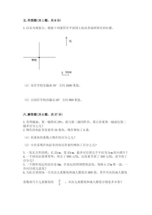 2022六年级上册数学期末测试卷含完整答案（必刷）.docx