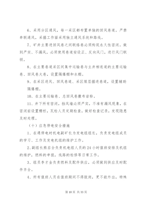 复工隐患整改方案.docx