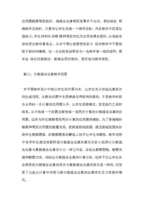 分数混合运算教学反思