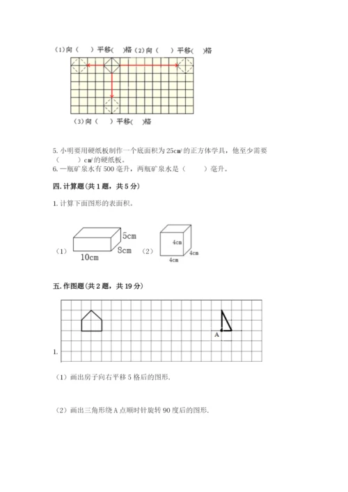 人教版数学五年级下册期末测试卷含完整答案（夺冠）.docx