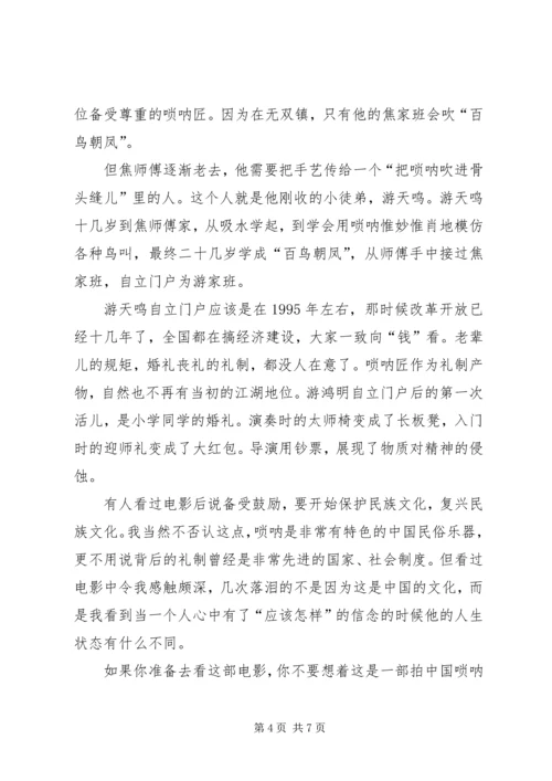 百鸟朝凤观后感 (2).docx