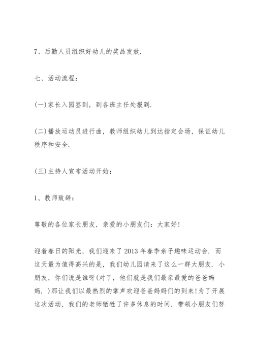 趣味亲子幼儿足球活动方案5篇.docx