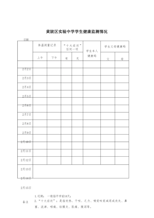 《健康申报表》与《近十四天健康监测情况表》.docx