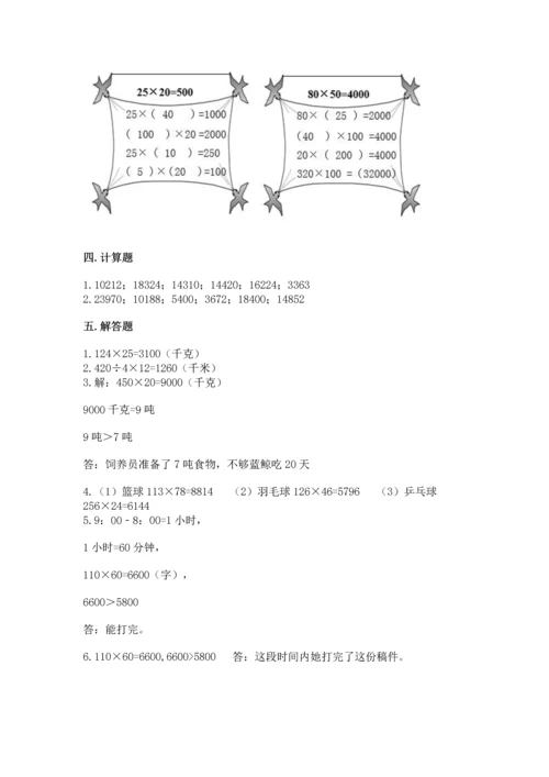 冀教版四年级下册数学第三单元 三位数乘以两位数 测试卷（黄金题型）word版.docx