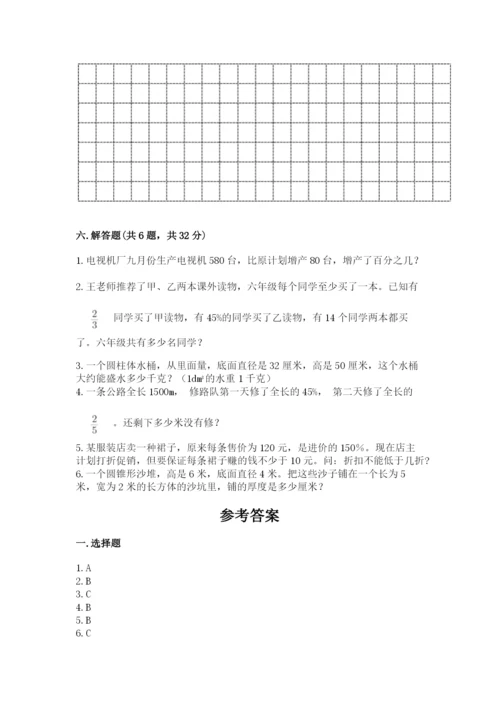 人教版六年级下册数学期末测试卷含答案【巩固】.docx