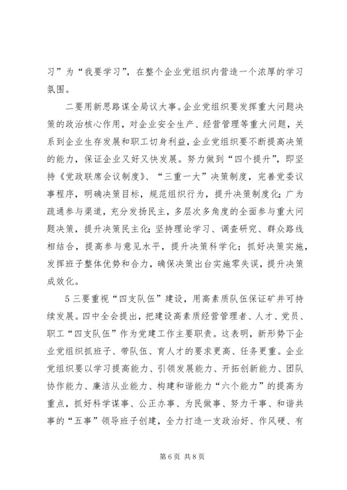 党的十七大四中全会心得体会.docx