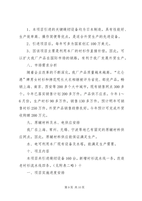 可行性研究报告的构成 (2).docx