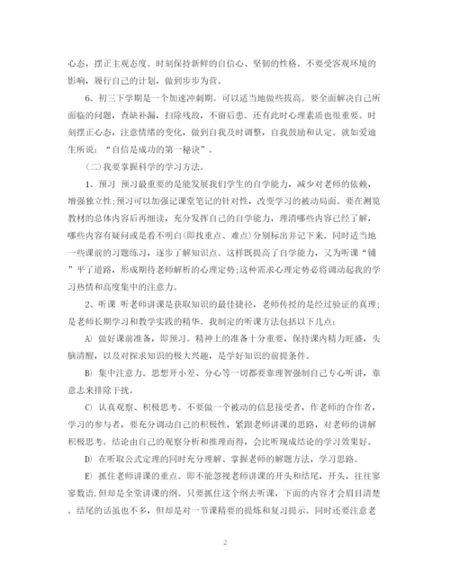 精编之初中三年学习计划书范文.docx