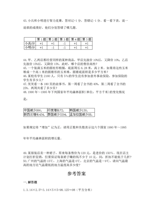 六年级小升初数学解决问题50道精品【考试直接用】.docx