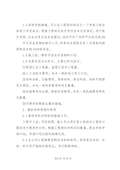 项目部管理制度_1 (5).docx