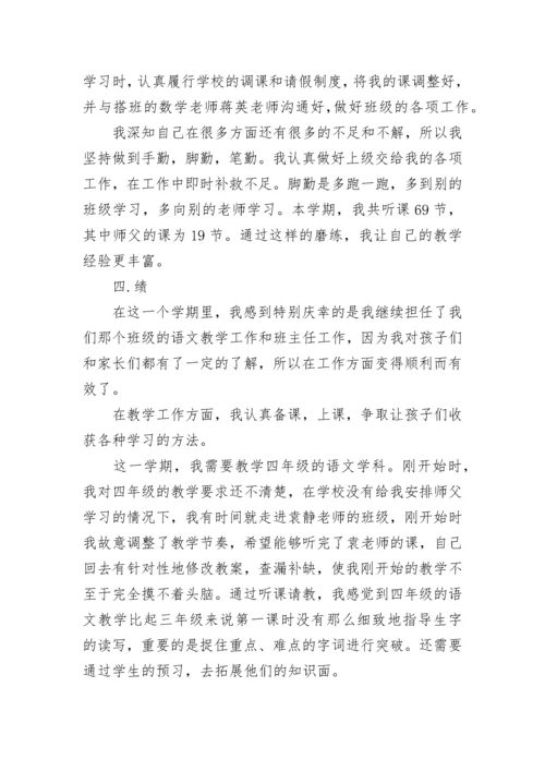 教师述职述廉报告2023.docx