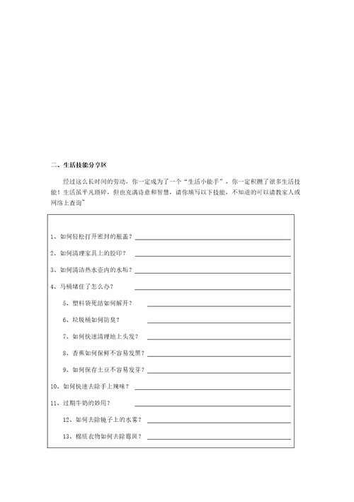 暑期实践作业劳动篇共8页