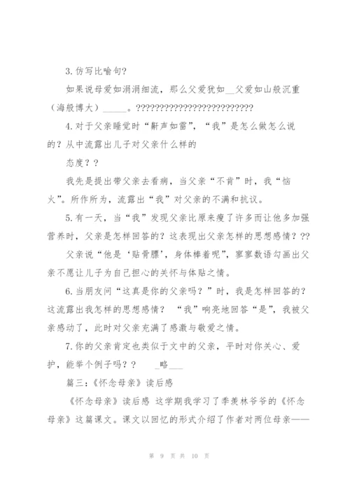 怀念母亲高三作文.docx