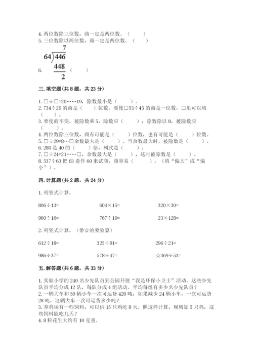 苏教版四年级上册数学第二单元 两、三位数除以两位数 测试卷附答案（培优a卷）.docx