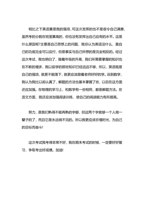 期中考试总结范文.docx