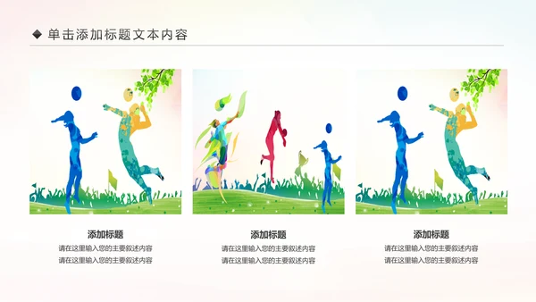 排球比赛排球教学排球协会PPT模板课件