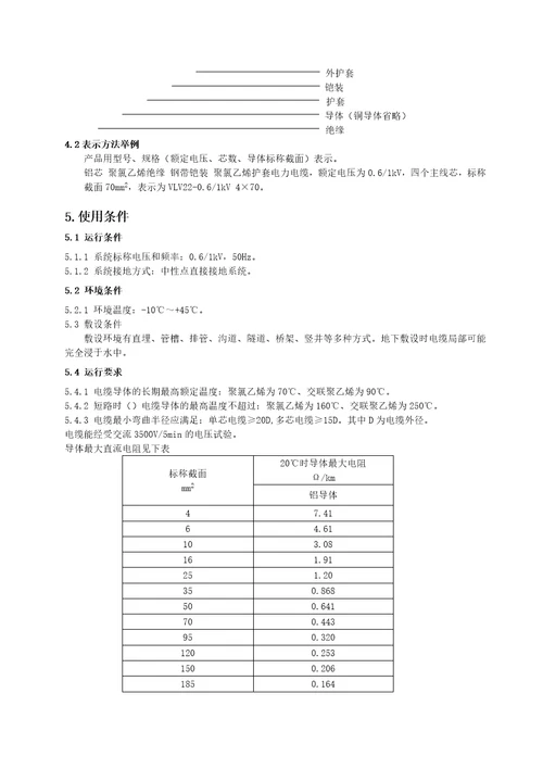 广东移动额定电压061kv及以下铝芯电力电缆技术规范书1