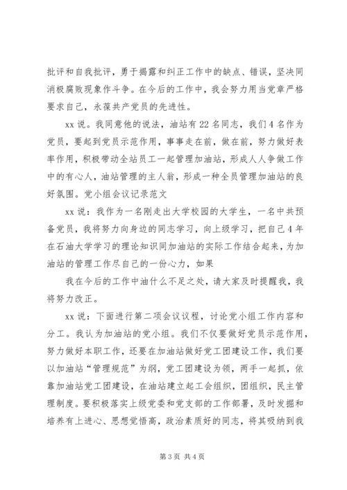 学习党章的党小组会议记录 (3).docx