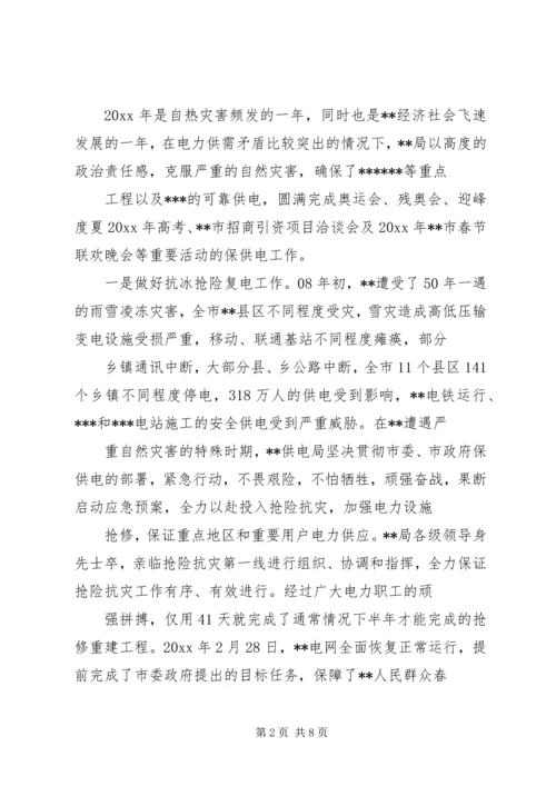 副市长在供电局工作会暨一届五次职工代表大会上的讲话.docx