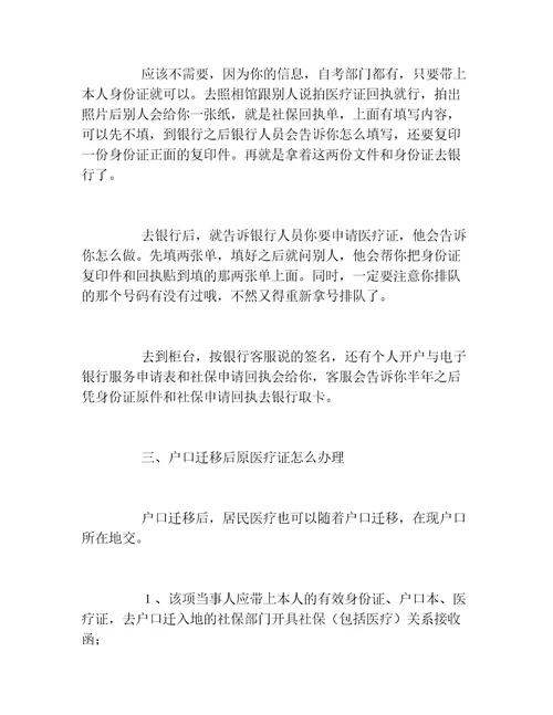 交医疗合同没有户口簿可以吗