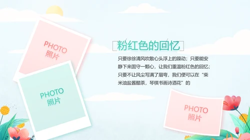 手绘遇见春天我的旅行动态PPT