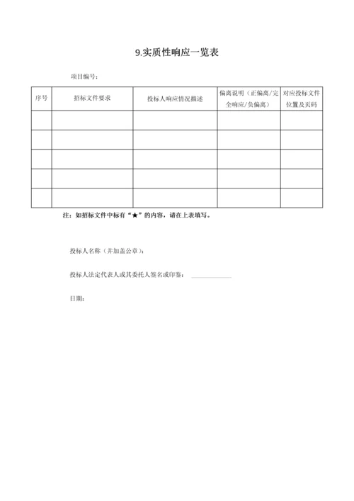 档案电子影像系统采购项目投标书.docx